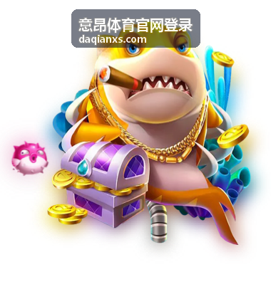 意昂体育官网登录安全稳定服务保障